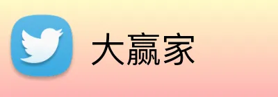 大赢家 logo